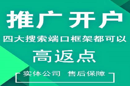 解析某平台通过开户返点吸引新用户的策略